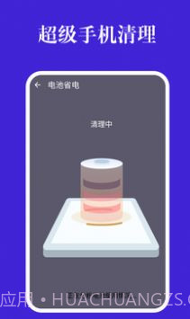 超级手机清理截图2