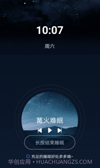 清风小闹钟截图1