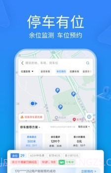 未央停车截图2 未央停车截图2