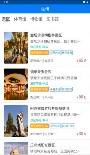 酒泉一卡通截图3 酒泉一卡通截图3