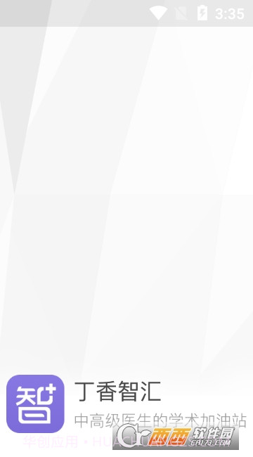 丁香智汇截图1 丁香智汇截图1