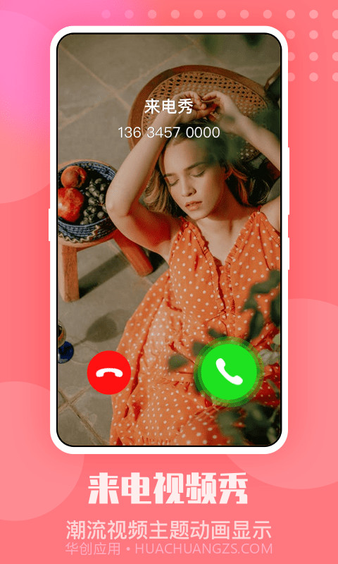 手机来电秀截图2 手机来电秀截图2