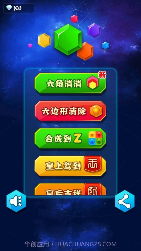 多边形消消乐截图4 多边形消消乐截图4