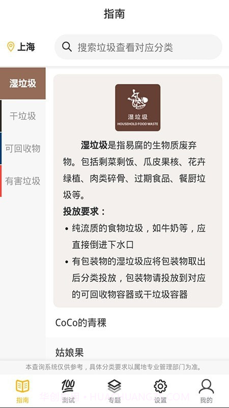 极速垃圾分类截图1 极速垃圾分类截图1