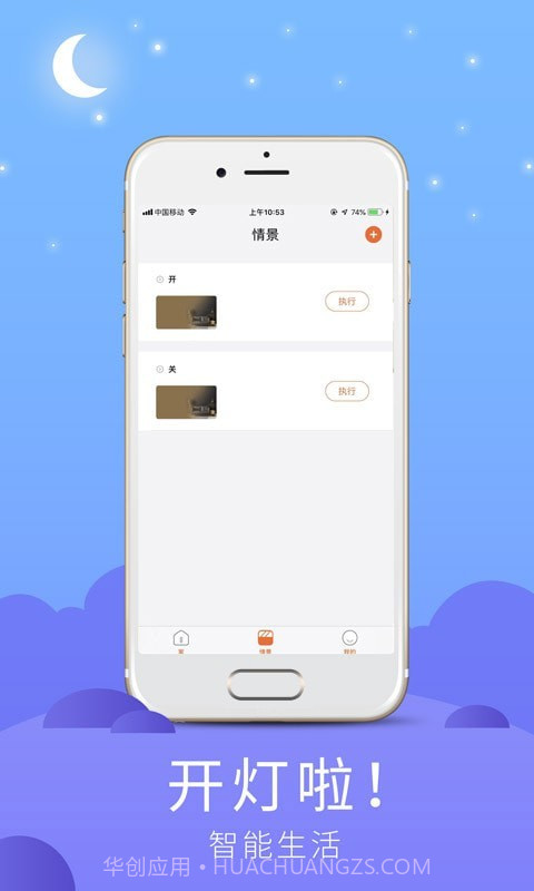 开灯啦截图4 开灯啦截图4