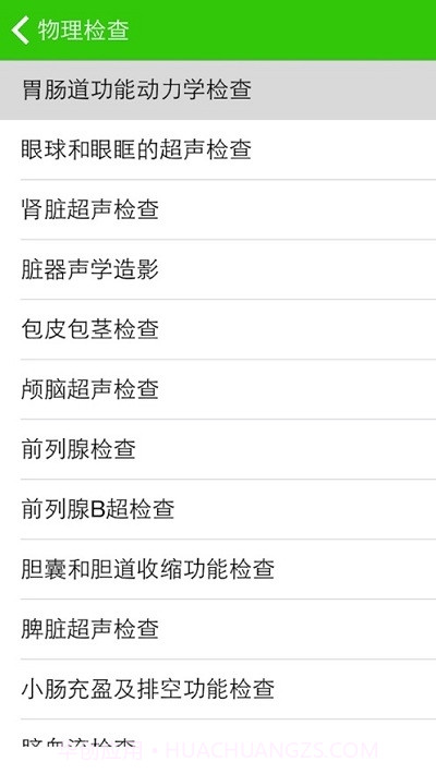 看懂化验单截图1