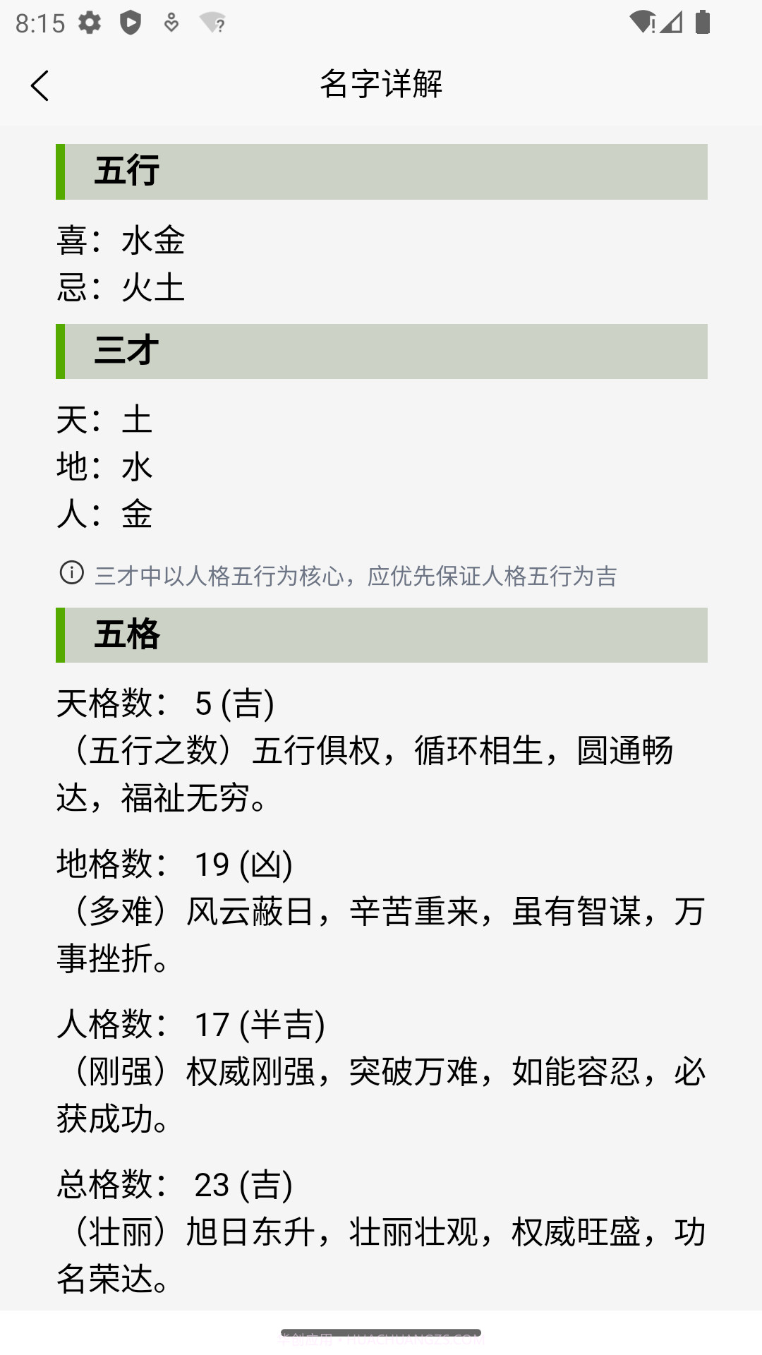 诠天取名截图2 诠天取名截图2