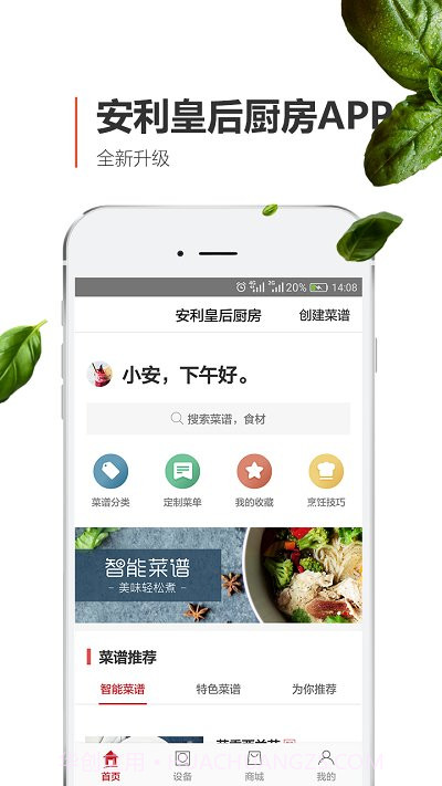 安利皇后厨房截图1 安利皇后厨房截图1