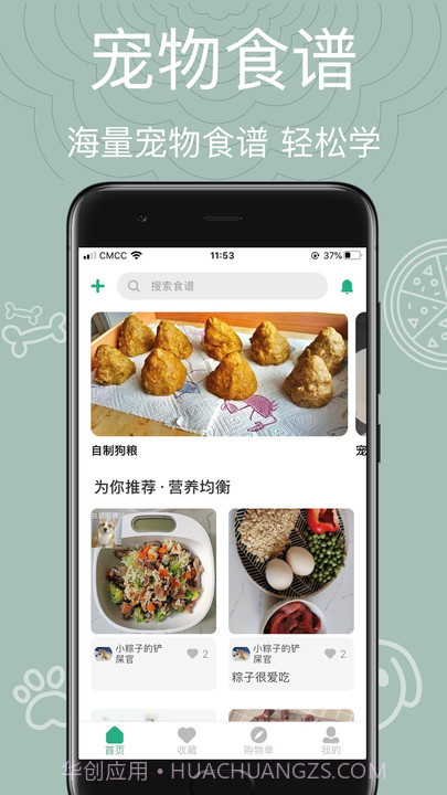 宠物食谱(宠物食谱制作教学)V1.1.1 安卓免费版截图2 宠物食谱(宠物食谱制作教学)V1.1.1 安卓免费版截图2