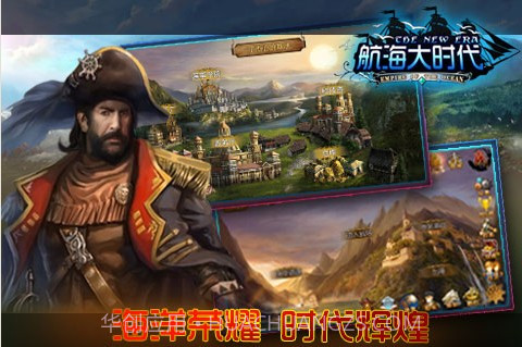 航海大时代截图4 航海大时代截图4