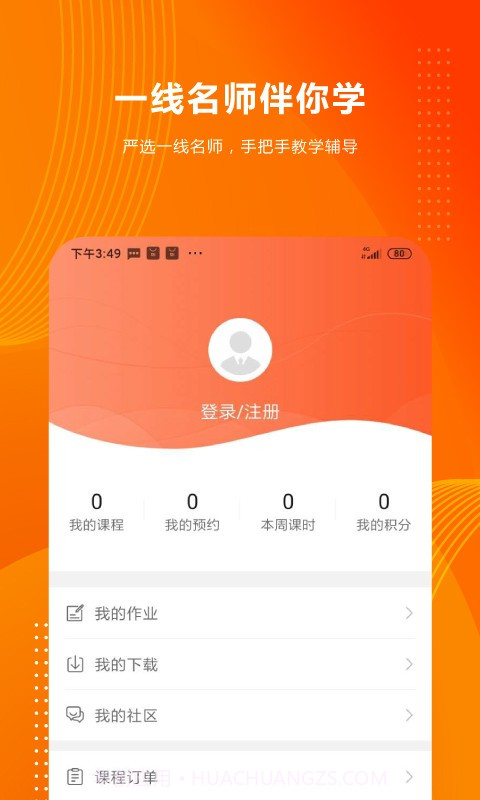 智学截图1 智学截图1