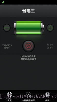 省电王截图3 省电王截图3