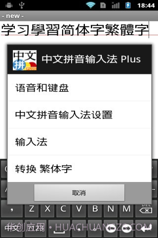 中文拼音輸入法 加强版 Pinyin Plus截图4 中文拼音輸入法 加强版 Pinyin Plus截图4