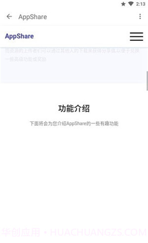 appshare最新版截图4 appshare最新版截图4