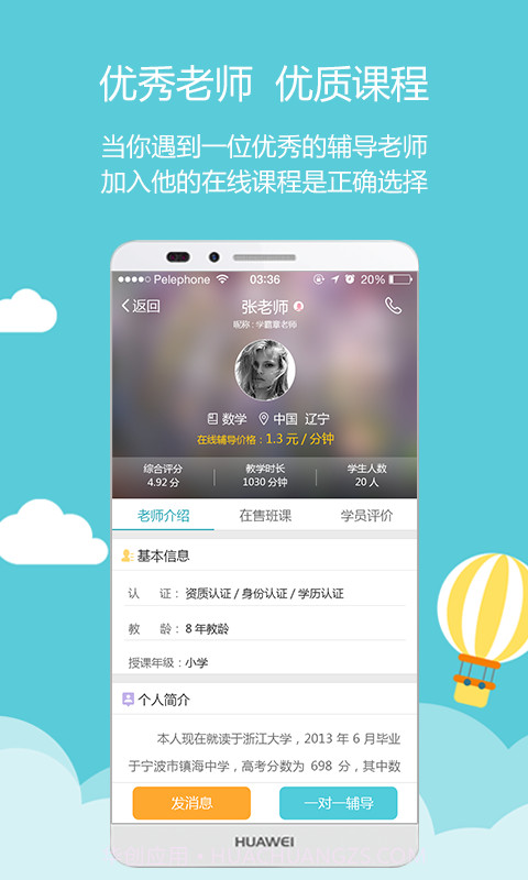 家有学霸截图4 家有学霸截图4