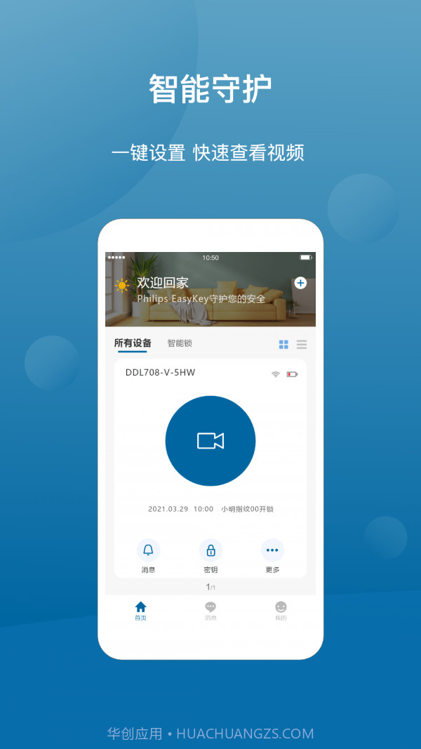 Philips EasyKey+截图1 Philips EasyKey+截图1