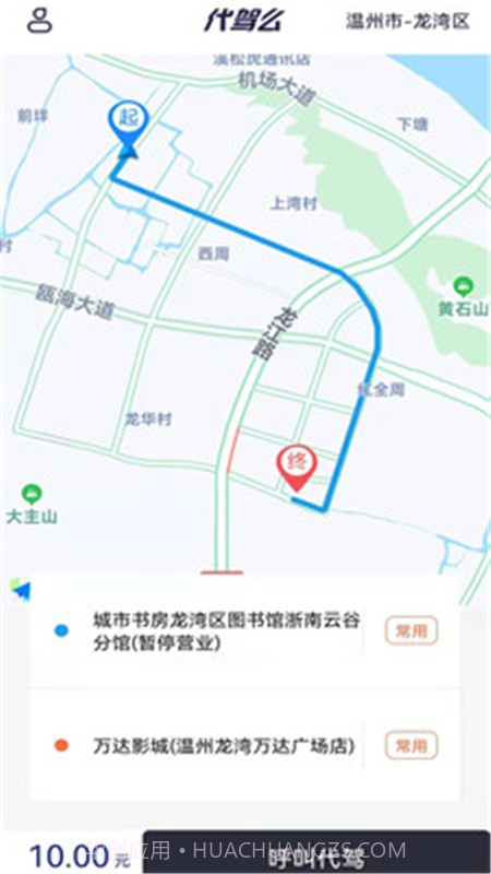 代驾么截图3 代驾么截图3