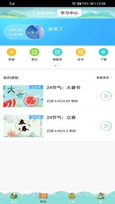 节气随身学截图2 节气随身学截图2