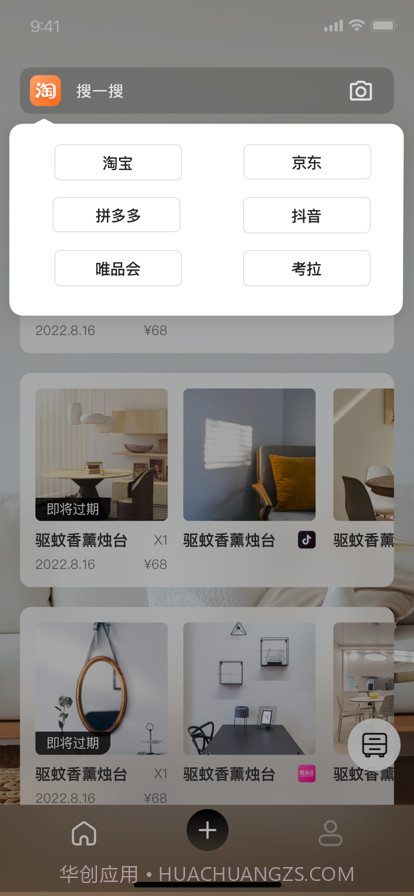 收纳先生截图2 收纳先生截图2