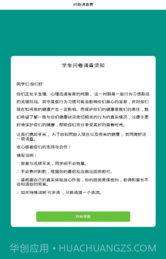 校园筛查系统截图2 校园筛查系统截图2