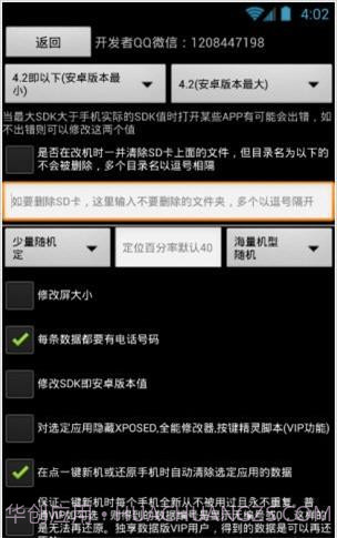 微信万能修改器软件截图2 微信万能修改器软件截图2