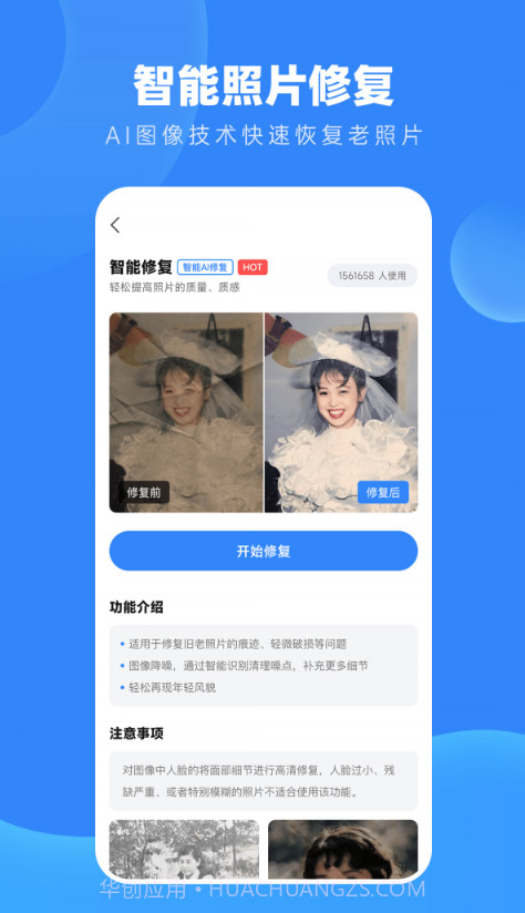 旧照高清修复截图4 旧照高清修复截图4