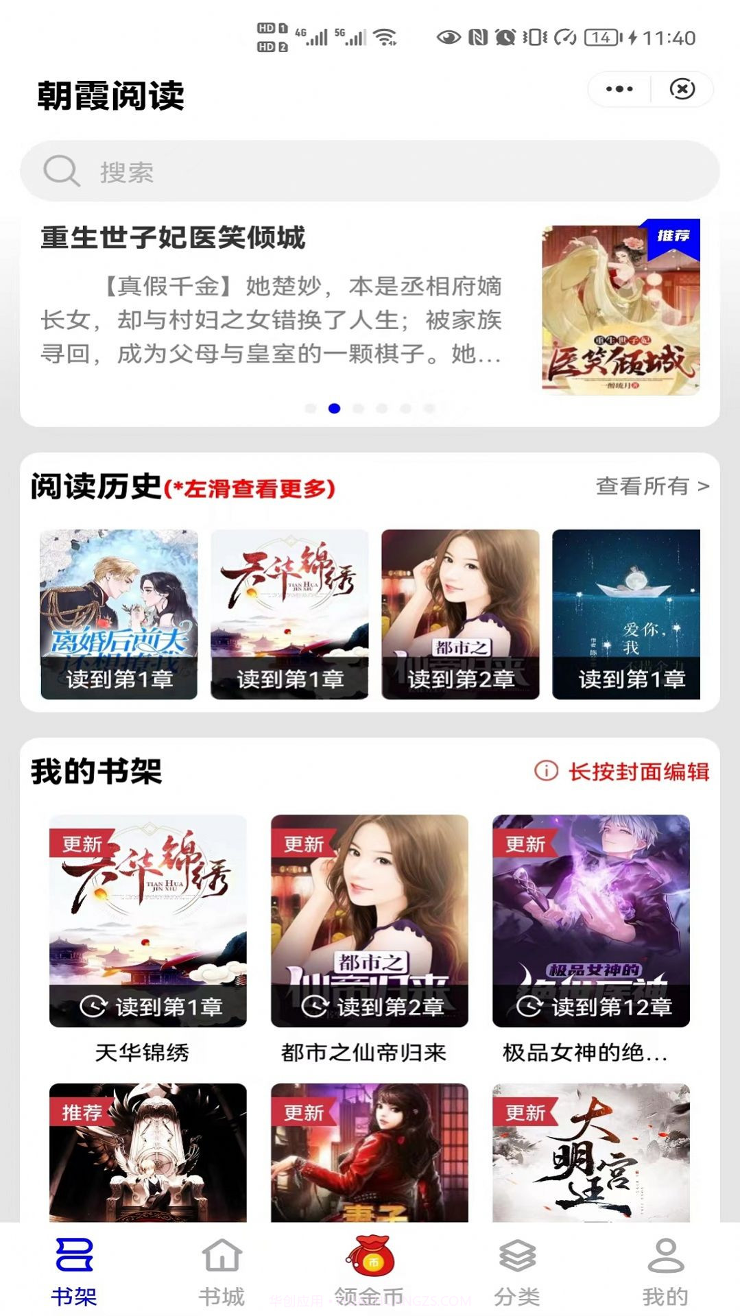 朝暮阅读截图1 朝暮阅读截图1