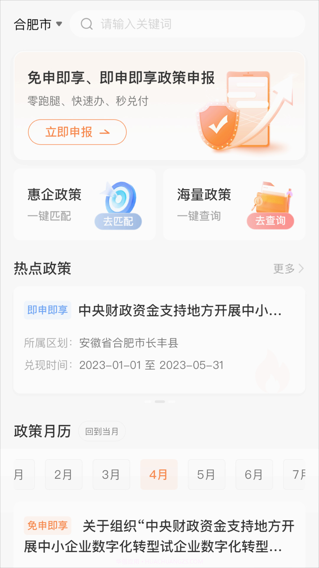 皖企通截图2 皖企通截图2