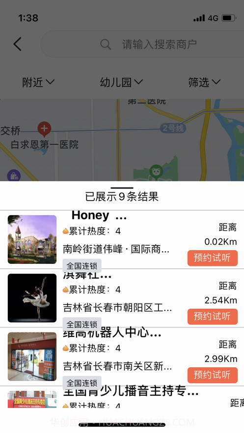 博乐学前教育用户端截图8