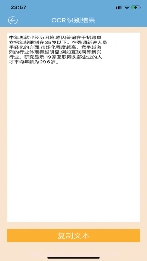 OCR扫描管家截图2