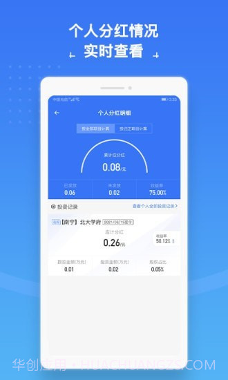 城房合伙人截图3