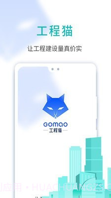 工程猫截图1 工程猫截图1