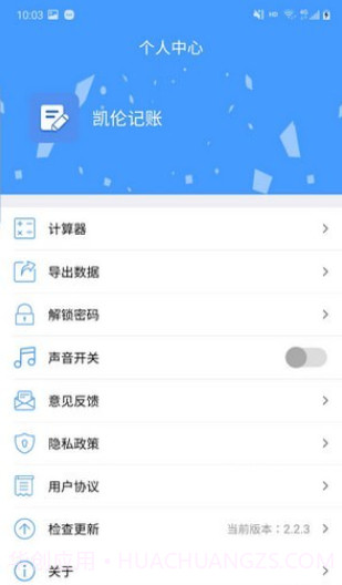 凯伦记账截图2 凯伦记账截图2