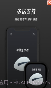 功德++截图2 功德++截图2