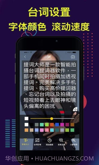 提词大师截图4 提词大师截图4