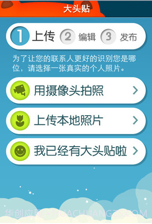 手机大头贴Datoutie截图1