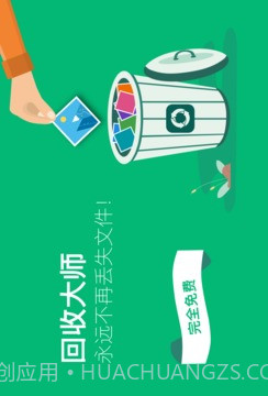 回收大师截图1