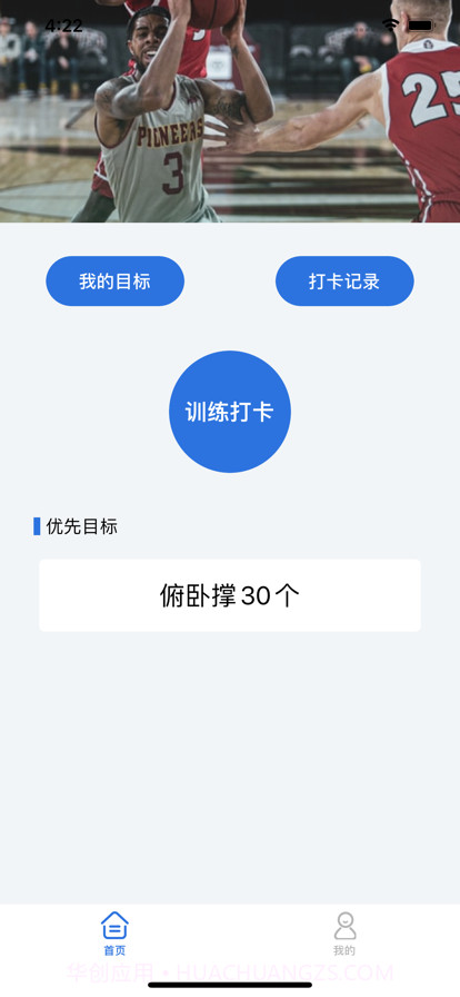 健体训练日记截图1