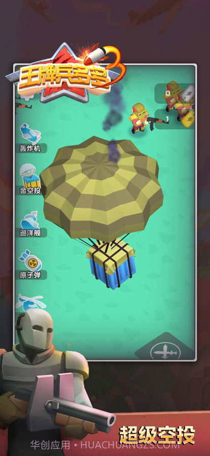 王牌兵多多截图3