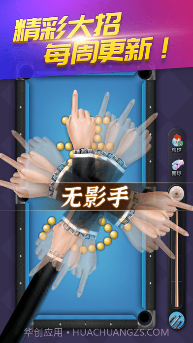 开心桌球截图3 开心桌球截图3