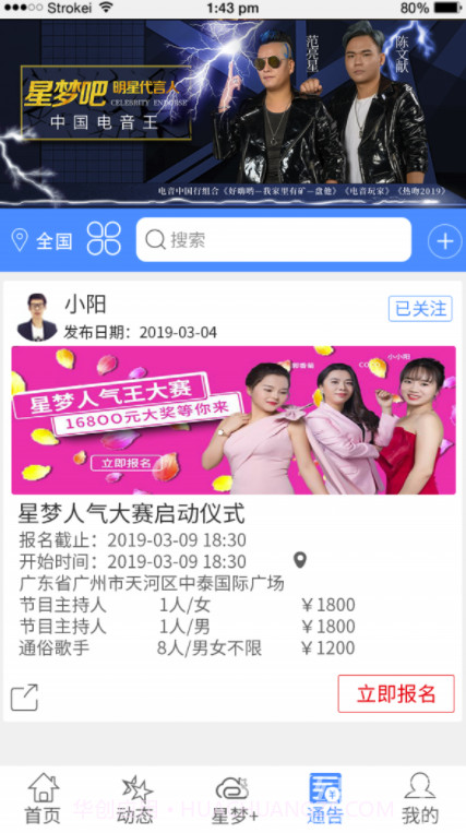 星梦吧app(梦想文化娱乐平台)V1.0.2 最新版截图4 星梦吧app(梦想文化娱乐平台)V1.0.2 最新版截图4