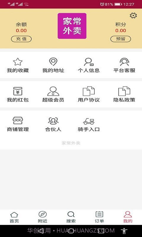 家常外卖截图2 家常外卖截图2