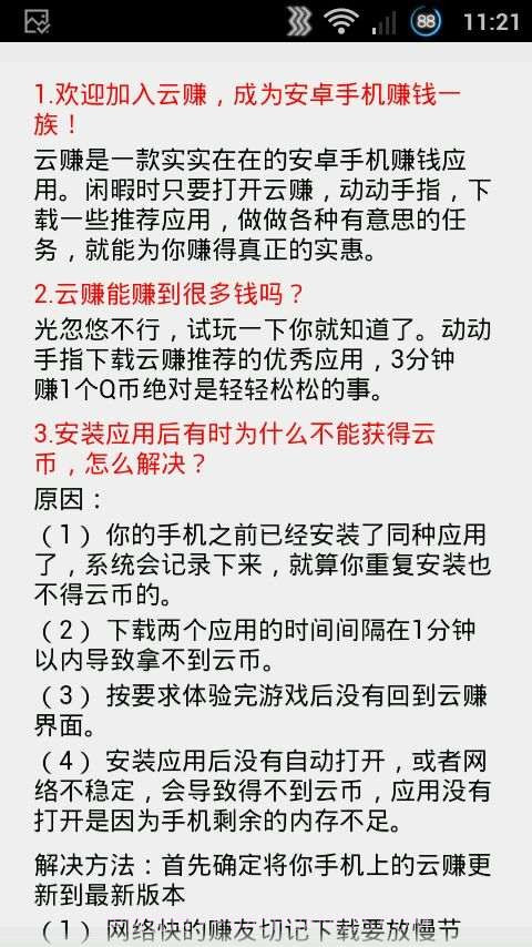 云赚截图3 云赚截图3