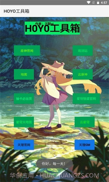 HOYO工具箱截图2 HOYO工具箱截图2