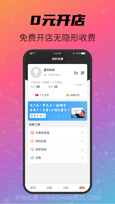 闪店匣子截图1 闪店匣子截图1