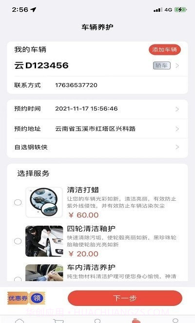 宠车帝截图1 宠车帝截图1