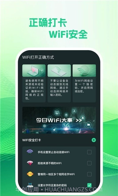 享遍wifi截图3 享遍wifi截图3