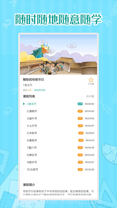 小学数学同步学截图3 小学数学同步学截图3