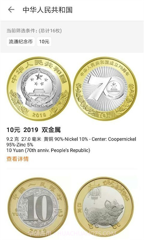 硬币收藏截图3 硬币收藏截图3