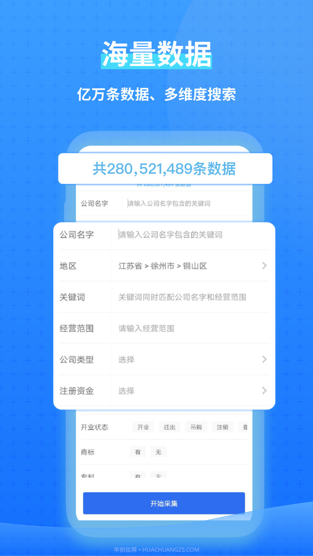 一键拓客截图3 一键拓客截图3